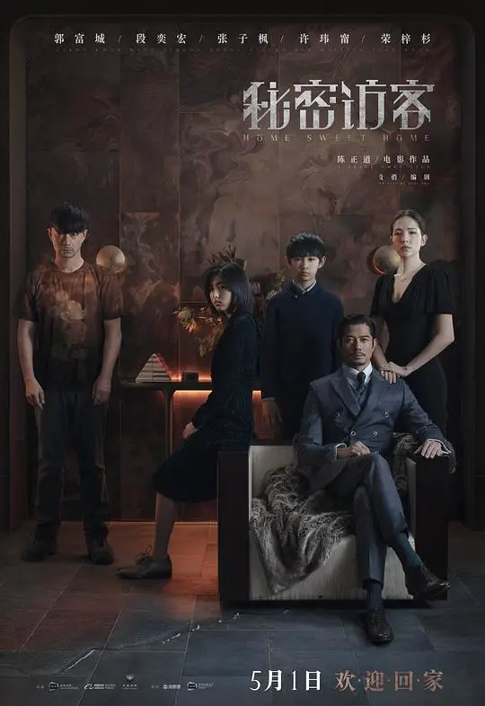 《秘密访客》:悬疑重重,人性拷问,一场关于秘密的博弈