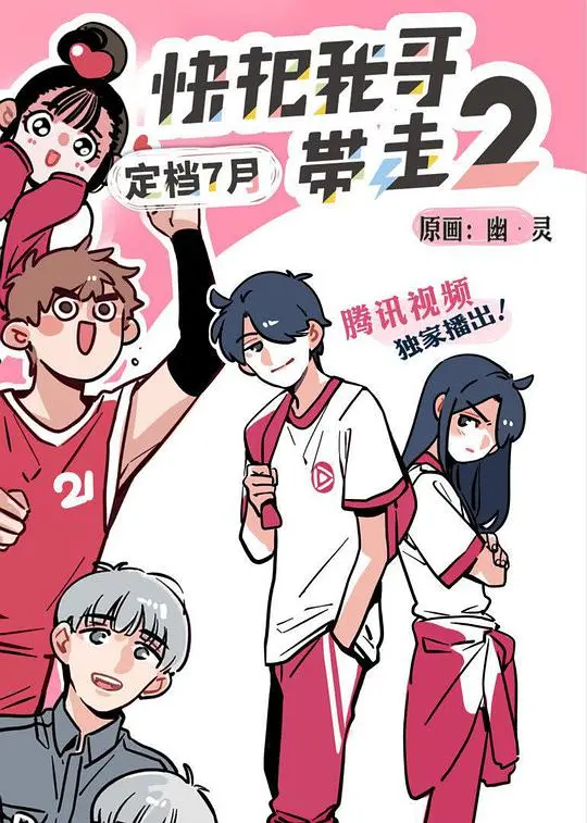 《快把我哥带走 第二季》:兄妹日常再升级,笑中带泪的成长物语