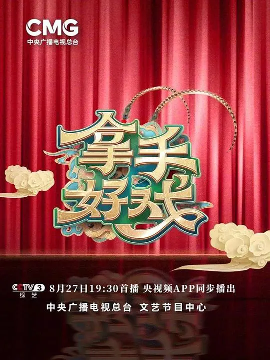 《拿手好戏》:喜剧中的温情,小人物的励志逆袭之路