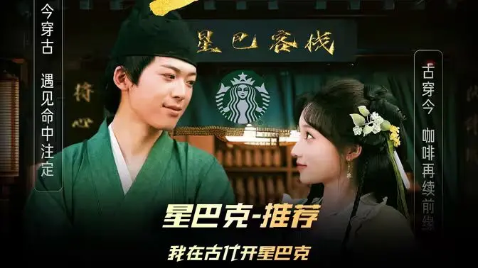 时空穿越的咖啡传奇:我在古代开星巴克