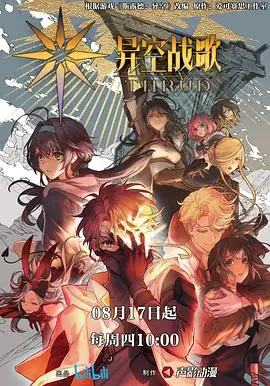 探索《异空战歌》的太空奇幻冒险:英雄对抗外星威胁