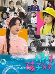 《请对孩子负责》:催人泪下的家庭教育启示录