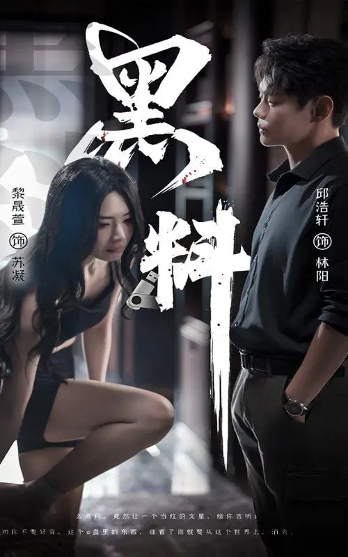 《黑料》紫雾之下：真相迷离，人性深渊的罪与罚