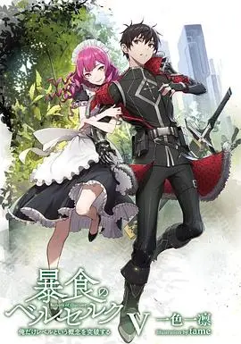 《暴食的巴萨卡》:欲望深渊,人性救赎的黑暗史诗