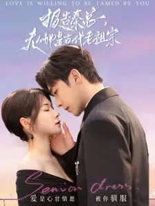 《报告秦总，夫人她是古代老祖宗》：当霸总遇上穿越老祖，这反差萌我爱了！