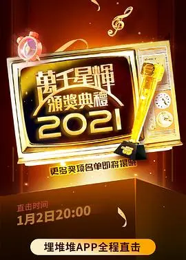 《万千星辉颁奖典礼2021》：TVB年度盛宴，谁是真正的视帝视后？经典回顾与未来展望！
