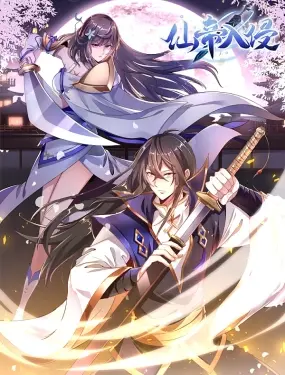 《仙帝入侵》动态漫画第一季：爆笑修仙路，看仙帝如何玩转都市！