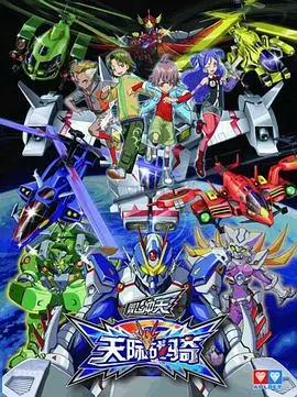 《翼飞冲天之天际战骑》：国产动画燃爆！少年与机甲的飞行梦，热血沸腾！