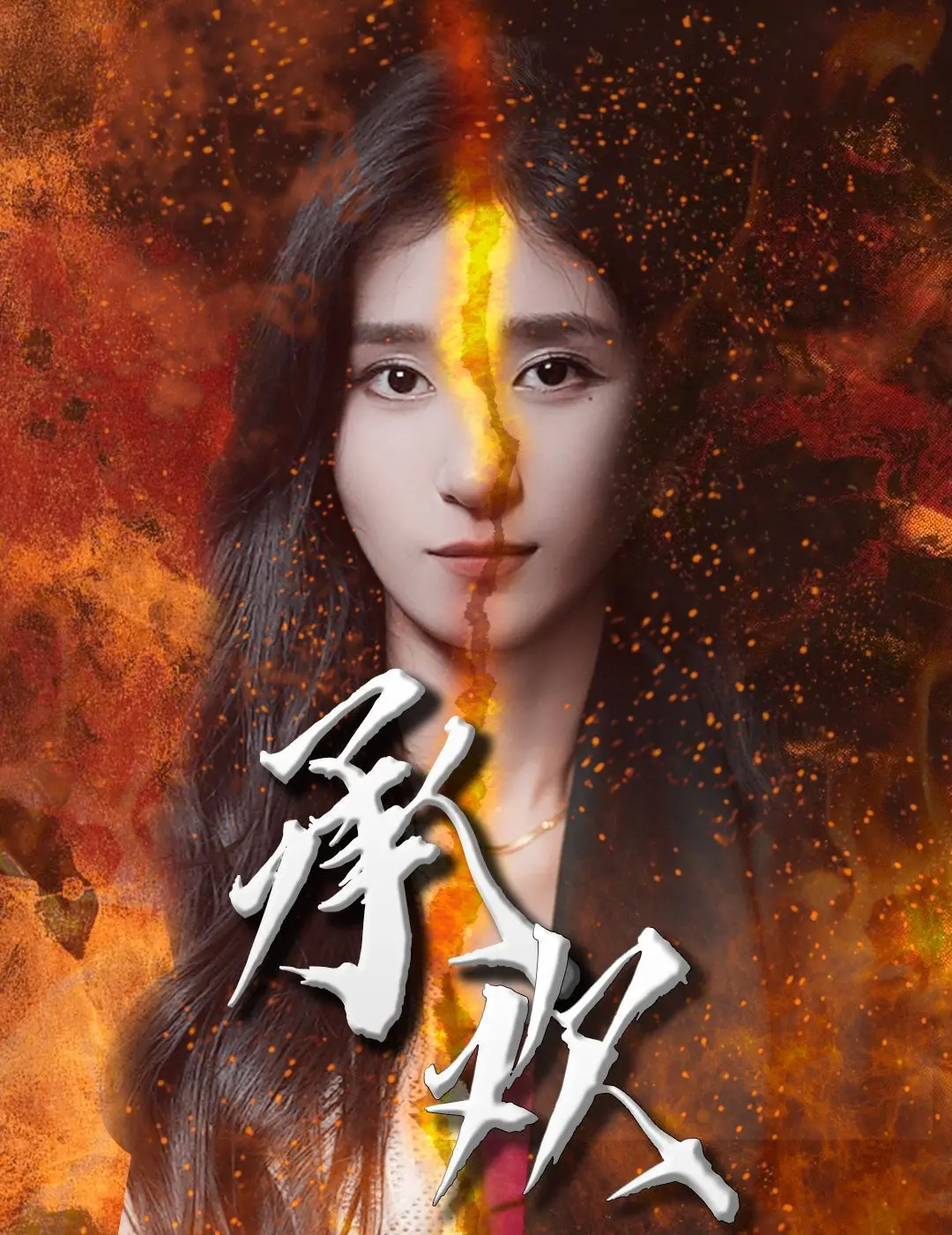 《承欢》：爱与选择的挣扎，一场触动灵魂的家庭情感风暴