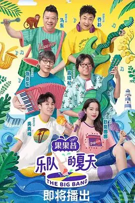 燃炸！《乐队的夏天 第一季》：独立音乐的盛宴，摇滚精神的回归！
