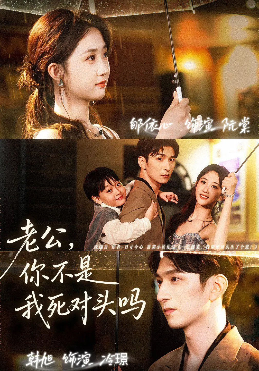 《老公，你不是我死对头吗》：当欢喜冤家变真爱，爆笑反转的都市爱情童话！