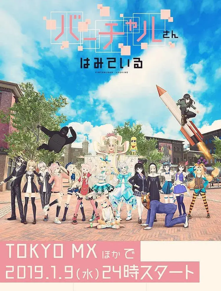 《虚拟小姐在看着你》：打破次元壁！揭秘虚拟偶像背后的秘密与感动！