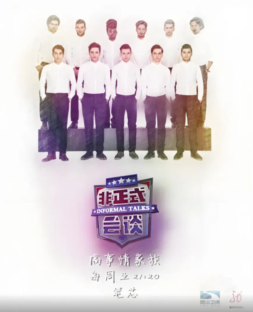 《非正式会谈 第三季》：文化碰撞与观点交锋，爆笑背后的深度思考