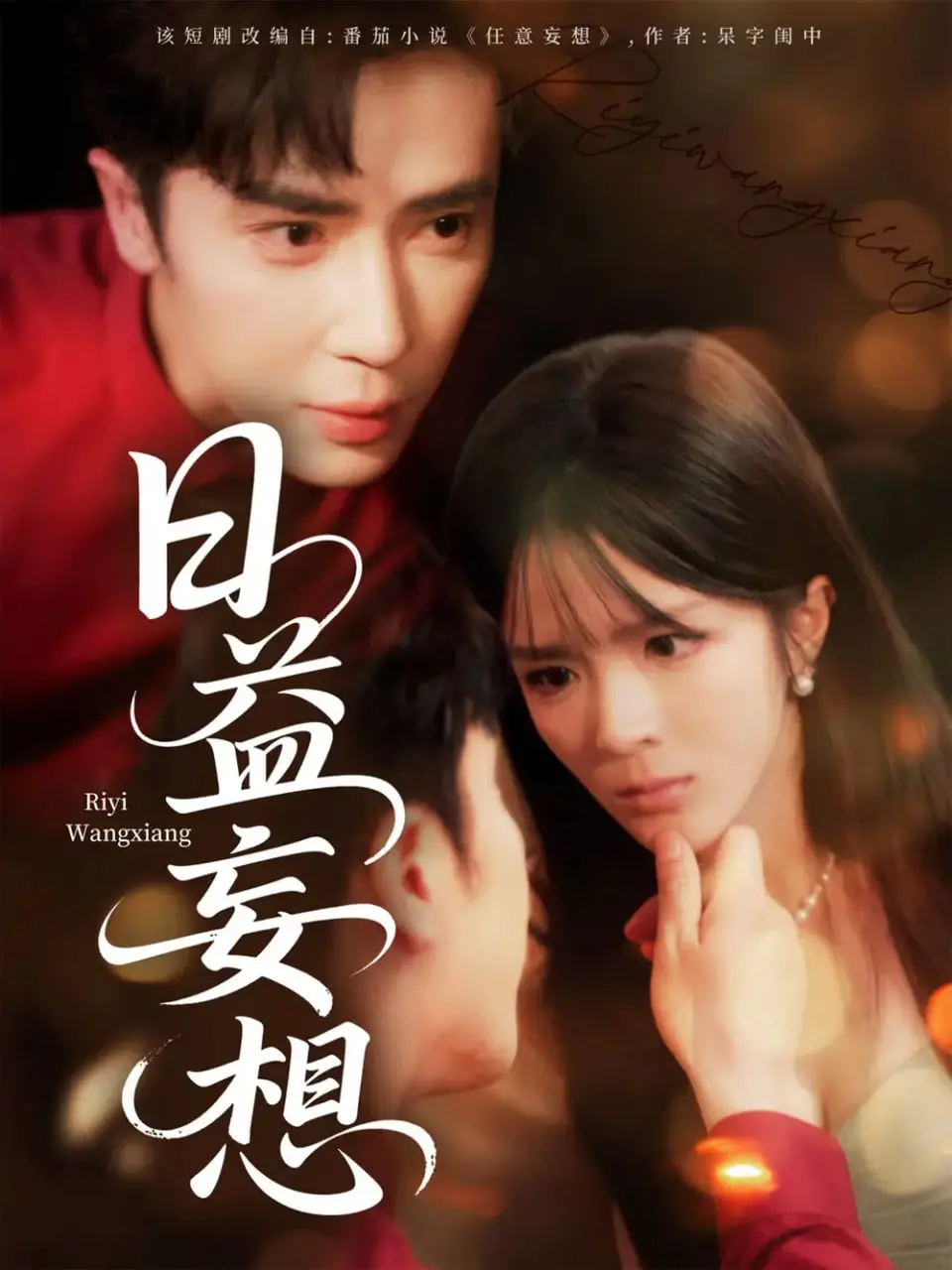 《日益妄想》影评：真实与虚幻的边界？一部关于身份迷失的心理悬疑佳作