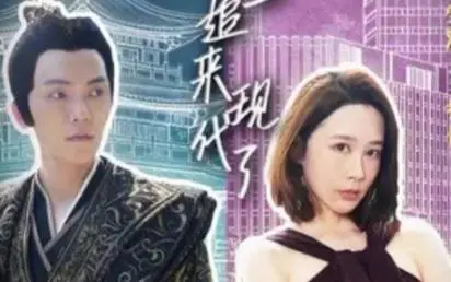 《穿越后，皇上追来现代了》：爆笑追妻路，古今反差萌翻天！