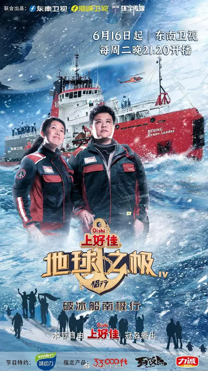 《地球之极·侣行 第四季》：张昕宇梁红再出发，探索未知世界，感受人生意义的极致之旅