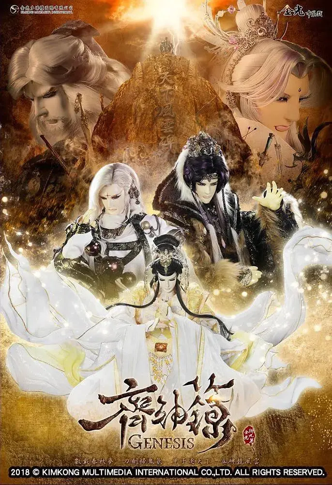 《金光御九界之齐神箓》：齐天大圣驾临，神魔乱舞的东方奇幻史诗，震撼人心的武侠新篇章！