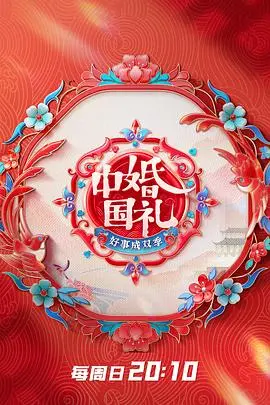 《中国婚礼》：打破刻板印象，展现现代婚姻多元视角，一场关于爱与成长的真实记录