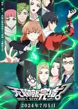 《无聊就完结》：当生活的乏味成为剧情，我们是否还能找到逃离的出口？