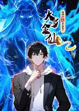 《我的师父不过是个大罗金仙 动态漫画》：仙人低调藏匿凡间？反差萌师徒爆笑修仙之旅！