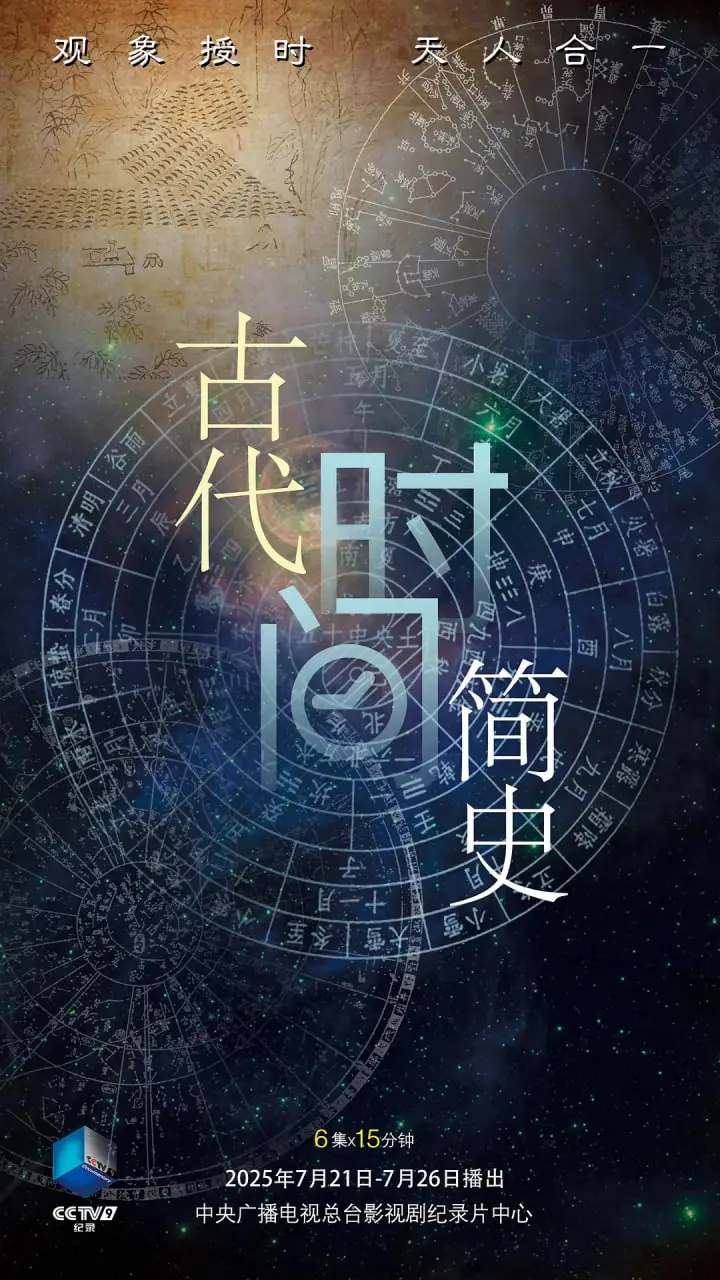 《古代时间简史》：一部颠覆认知的穿越神作，笑泪交织的青春史诗！