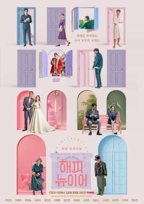 《新年快乐》：看一群陌生人在旧时光里重逢，二手店开启温暖治愈之旅