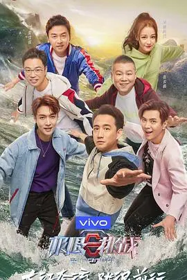 《极限挑战 第五季》：兄弟情深，笑泪齐飞！看“男人帮”如何智斗沙雕，再创爆笑回忆