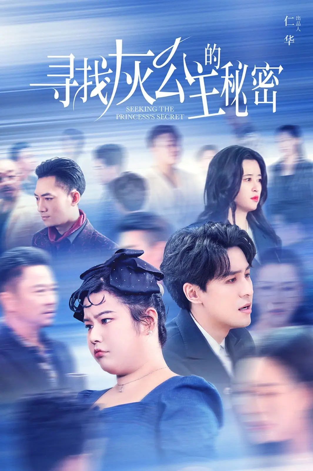《寻找灰公主的秘密》：这剧情简直让人“忍够了”！国产悬疑片还能不能有点新意？